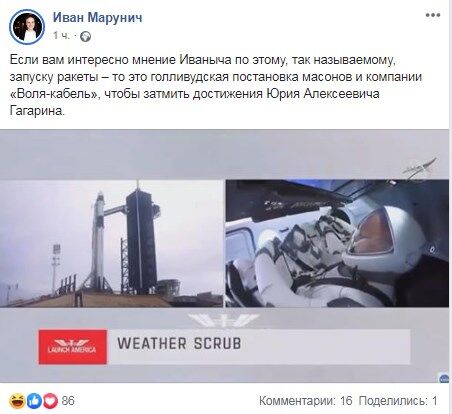 "Ответственность за погоду взял на себя Роскосмос": как в сети отреагировали на срыв запуска Crew Dragon