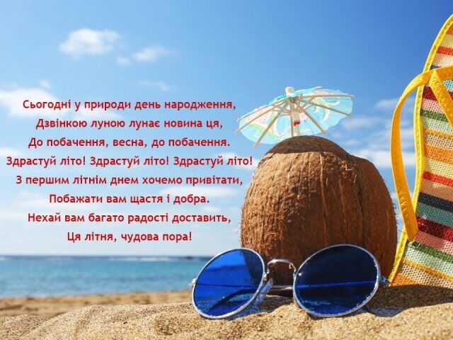 Картинки с первым днем лета
