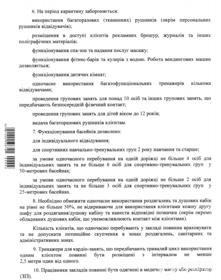 В Украине возобновят работу спортзалы и бассейны: Минздрав озвучил условия