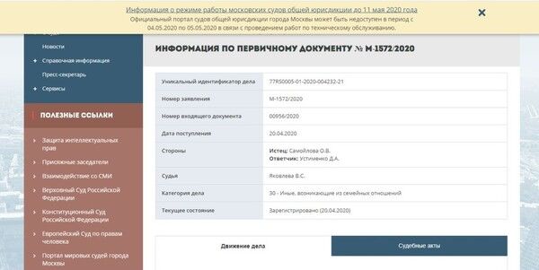 Самойлова офіційно подала на розлучення з Джиганом: у мережі з'явився документ