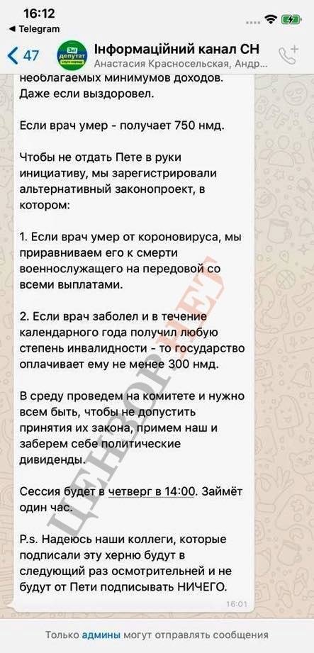 "Не подписывать от Пети!" Арахамия взбесился из-за законопроекта Порошенко о выплатах врачам