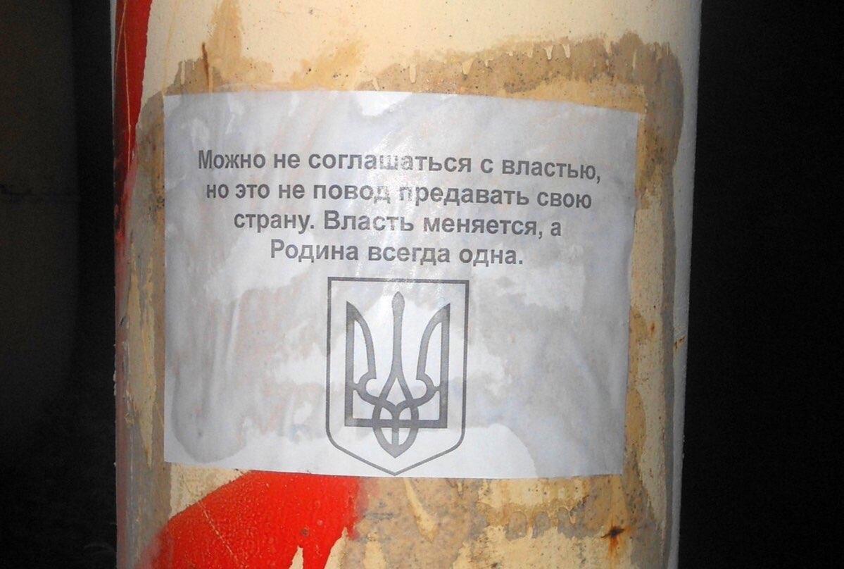Листовки в поддержку Украины в оккупированном Луганске, февраль 2020 года
