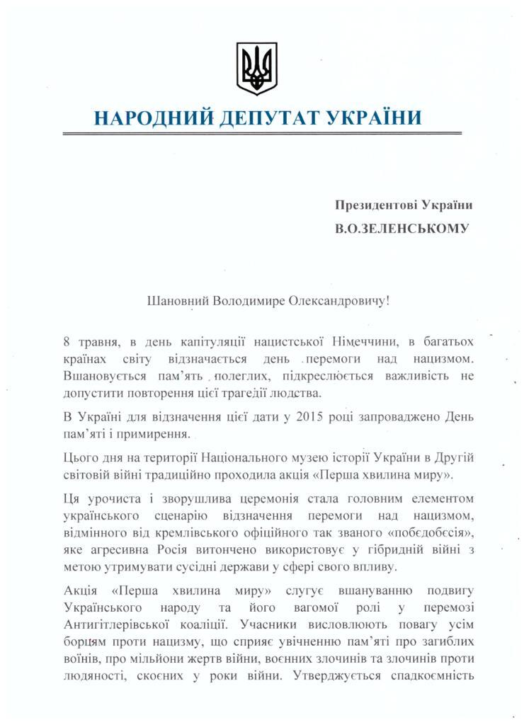 Порошенко закликав Зеленського провести День пам'яті і примирення на державному рівні