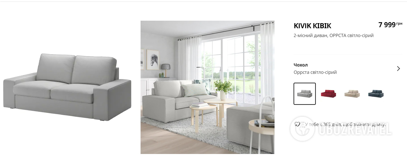 Стоимость товара на официальном сайте IKEA