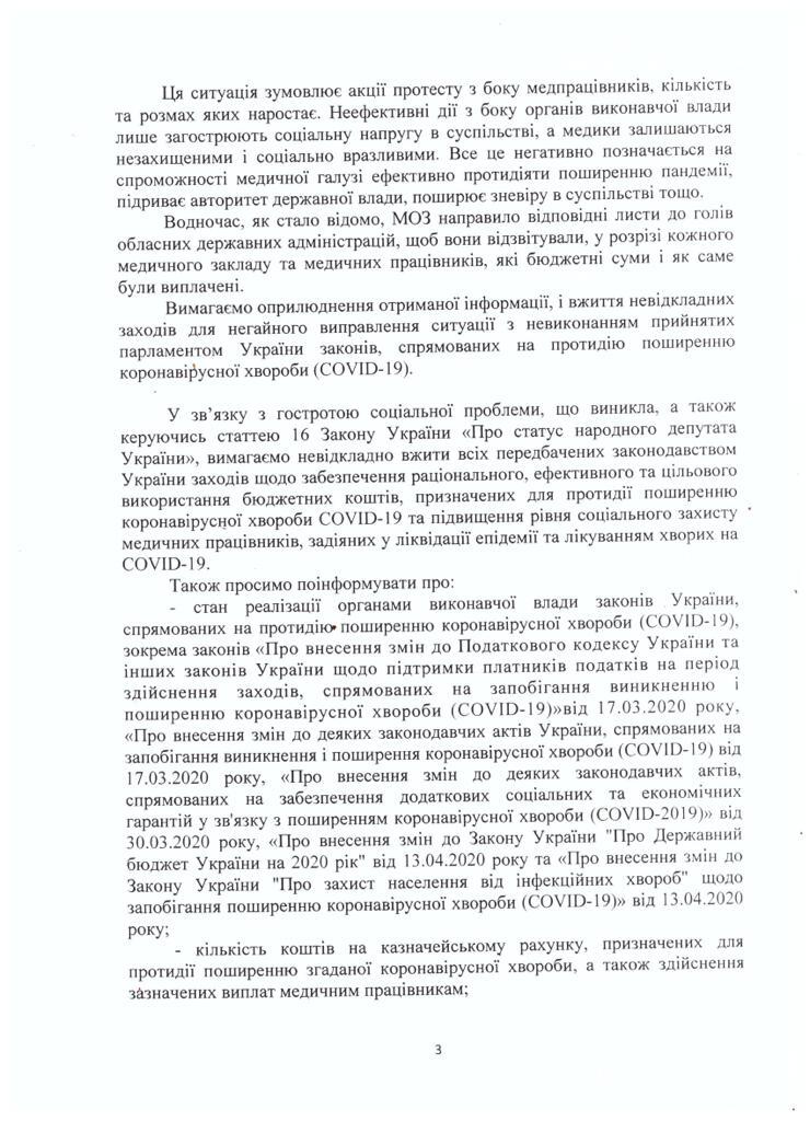 У Порошенка звинуватили уряд у зриві соцзабезпечення медиків: винні мають бути покарані