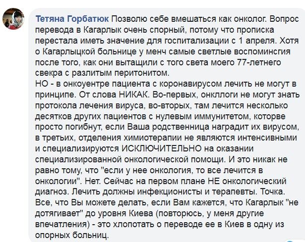 "Викинули з лікарні на вірну смерть!" На Київщині вибухнув скандал через загибель онкохворої з коронавірусом