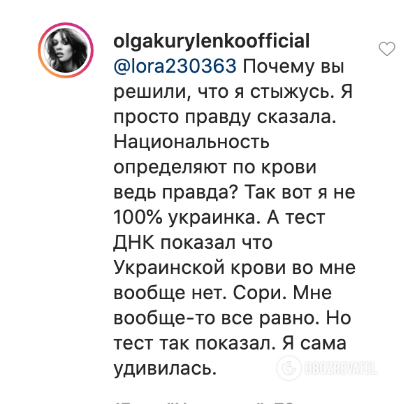 Куриленко публично отреклась от украинской национальности
