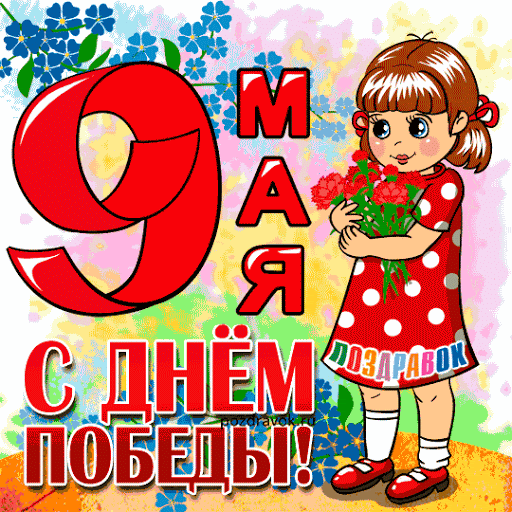 День победы над нацизмом во Второй мировой 2020: картинки и поздравления