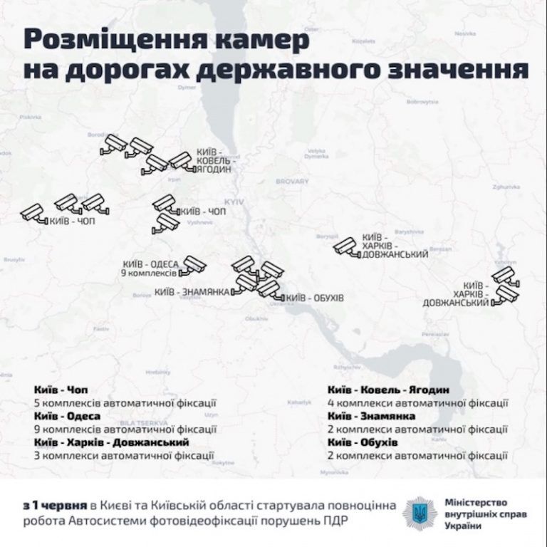 У Києві запрацювали камери фіксації порушень ПДР: адреси, карта, всі деталі