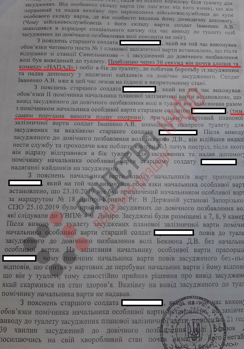 Появились новые детали в деле об убийстве конвоира под Днепром
