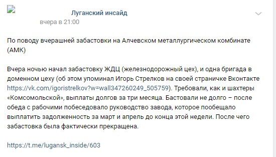 Донбасс бастует, но не за Украину
