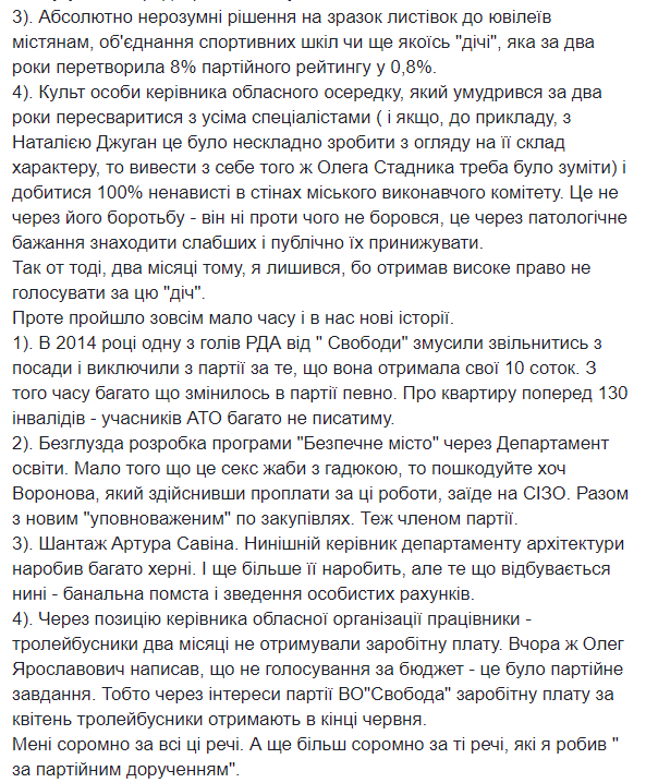 Facebook Ярослава Нищика