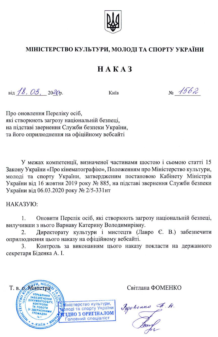 Документ Минкульта об исключениии Варнавы из "черного списка"