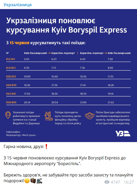 Из Киева в "Борисполь" снова запустили экспресс: какой маршрут поезда