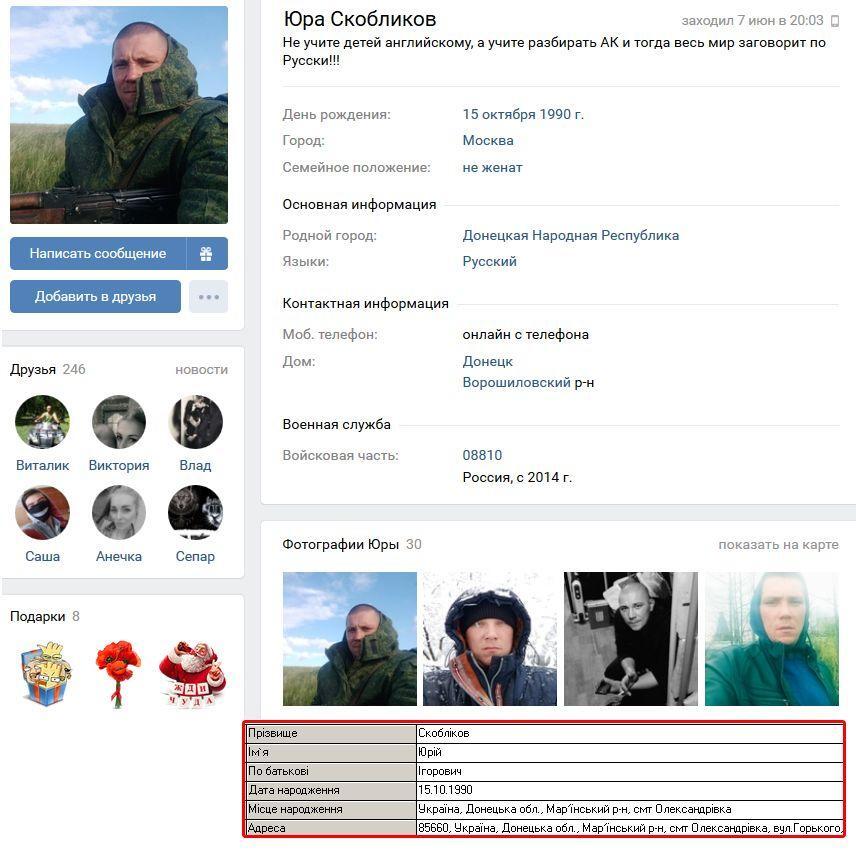 Сторінка Скобликова в соцмережі