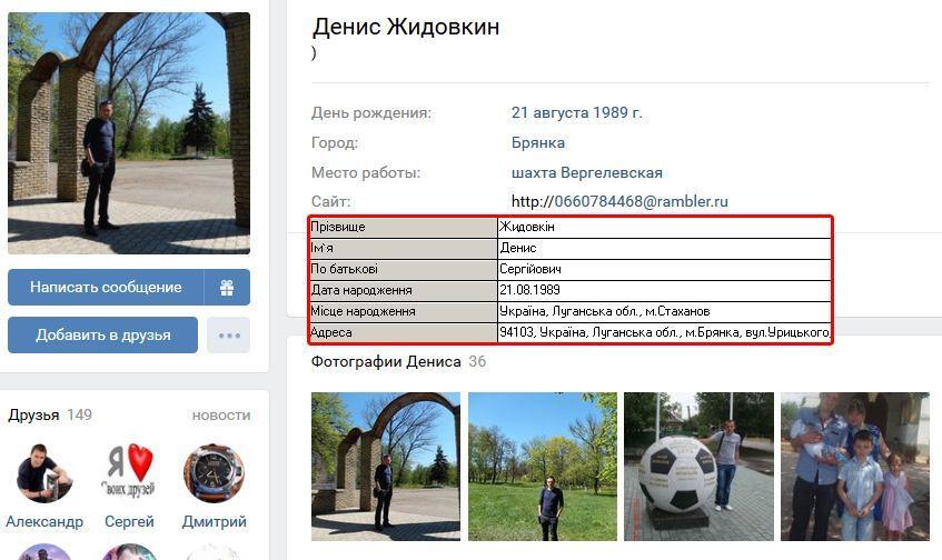 Сторінка Жидовкіна в соцмережі