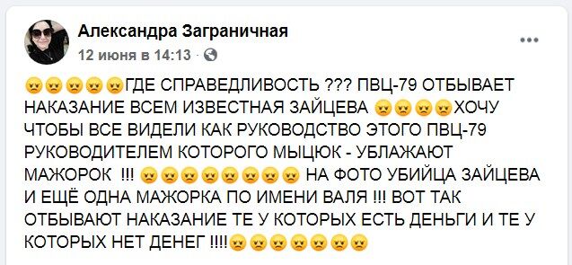 Олександра Загранична стверджує, що керівництво виправного центру "догоджає мажоркам"