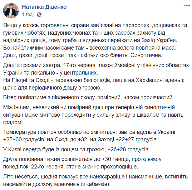 Скриншот/Facebook Натальи Диденко