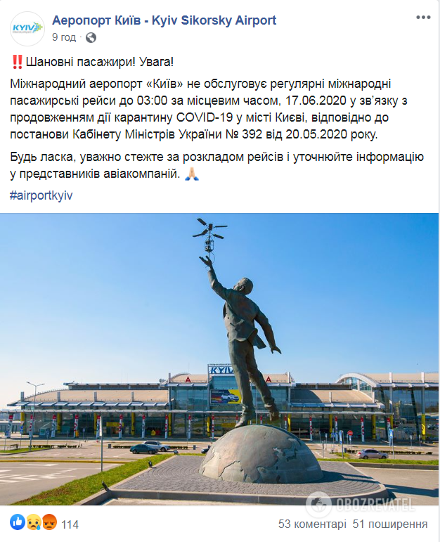 Аеропорт "Київ" скасував всі рейси