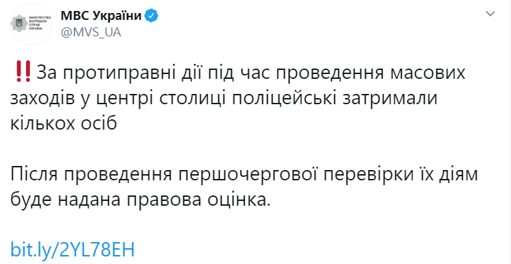 Скриншот із Twitter МВС України