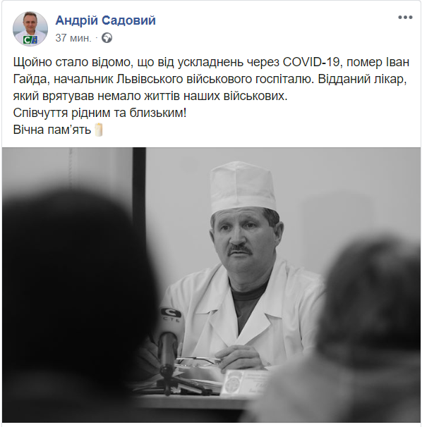 Начальник Львовского военного госпиталя умер от коронавируса