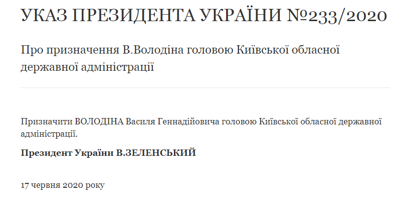Зеленский назначил нового главу Киевской ОГА