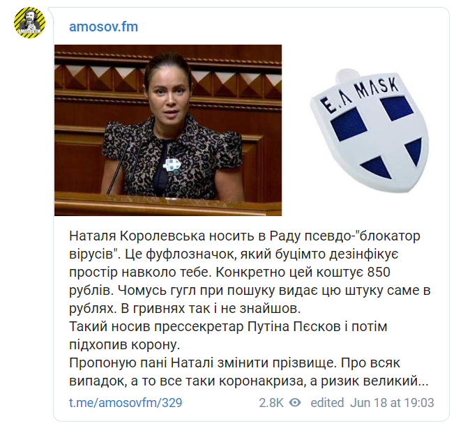 Наталія Королевська носить на роботу "блокатор вірусів"