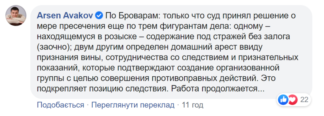 Коментар Авакова