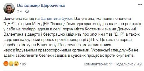 Совершено покушение на бывшую пленницу и важного свидетеля преступлений "ДНР" Валентину Бучок