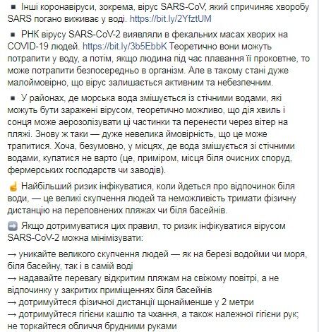 Супрун рассказала о рисках заразиться коронавирусом в водоемах