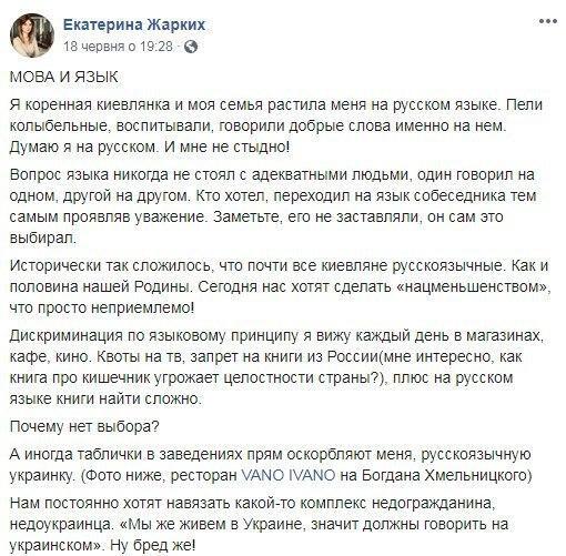 Журналістка вважає, що в Україні порушуються права російськомовних.