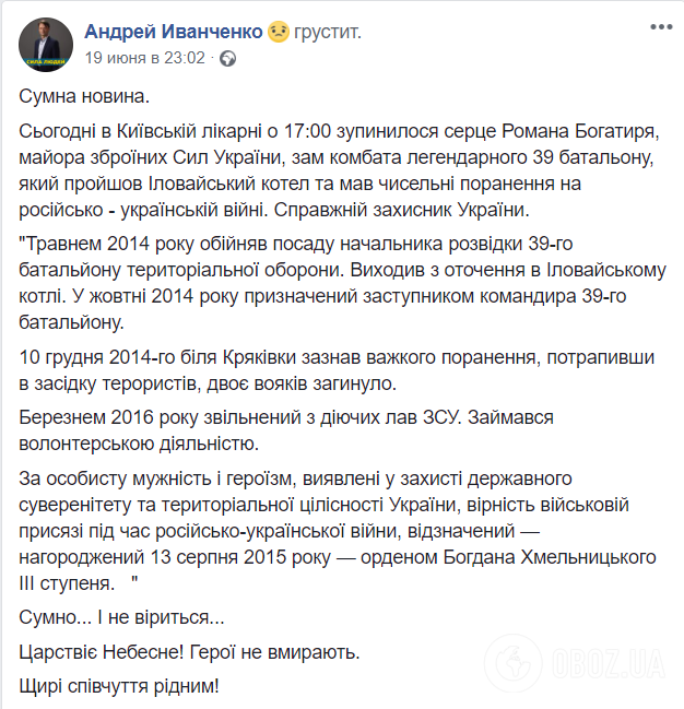 Стало відомо про смерть майора ЗСУ, який пройшов Іловайський котел. Фото героя