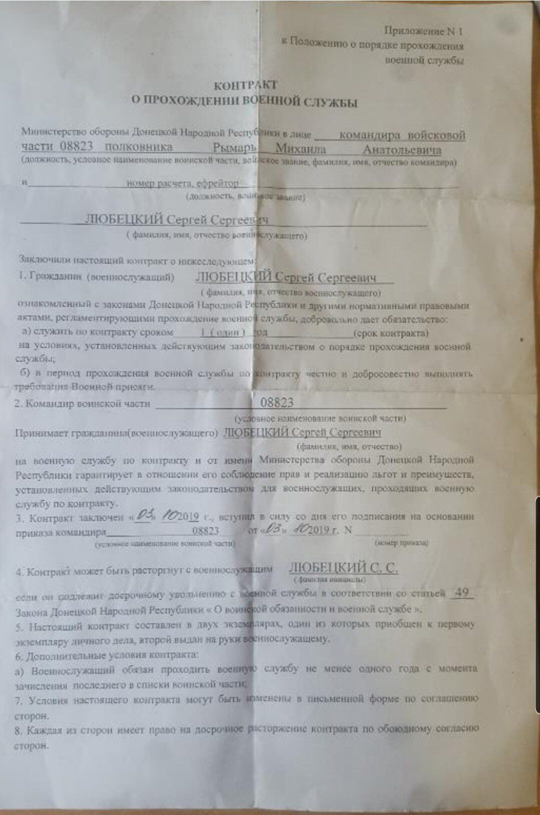 Документи затриманого терориста "ДНР"