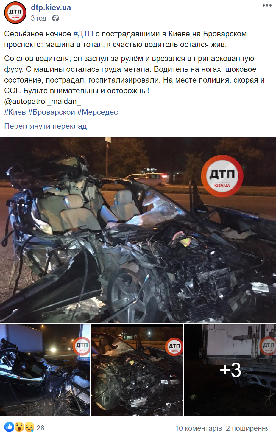 Пост в сети о ДТП в Киеве