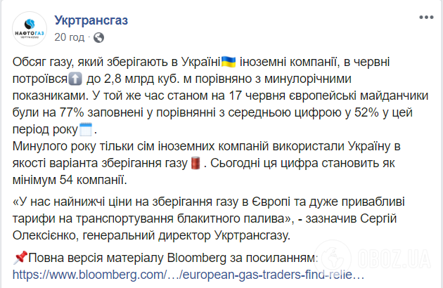 Іноземні компанії потроїли обсяг газу, який зберігають в українських сховищах. (Фото: Facebook / "Укртрансгаз")