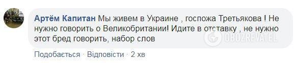 Обговорення слів Третьякової у Facebook