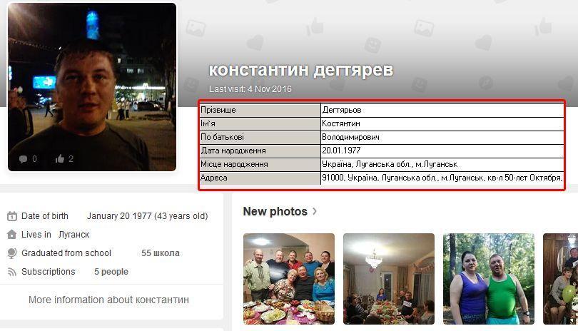Особисті дані бойовика
