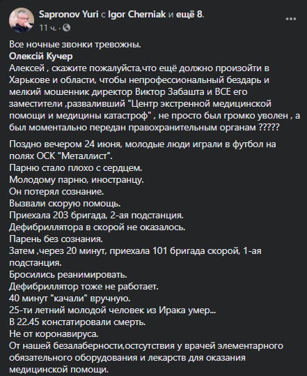Не работали дефибрилляторы: футболист-аматор из Ирака умер во время матча в Харькове