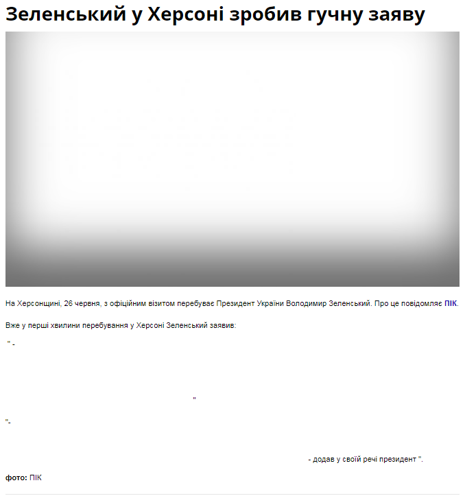 В Херсоне СМИ объявили бойкот из-за визита Зеленского