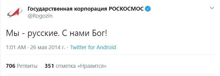 Рогозін віддав "Роскомосу" блог у Twitter зі скандальними постами. Фото