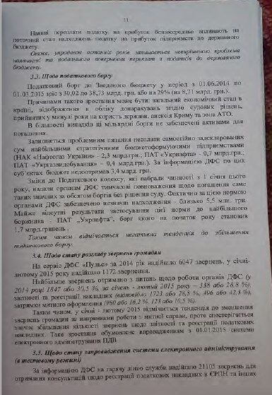 Стали известны подробности громких отставок в ГФС в 2015 году