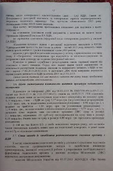 Стали известны подробности громких отставок в ГФС в 2015 году