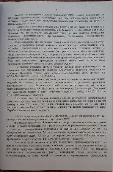 Стали известны подробности громких отставок в ГФС в 2015 году