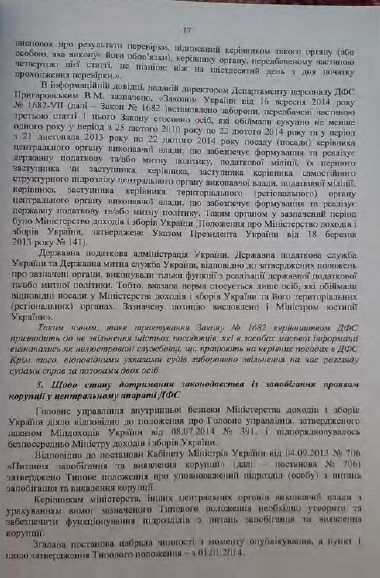 Стали известны подробности громких отставок в ГФС в 2015 году
