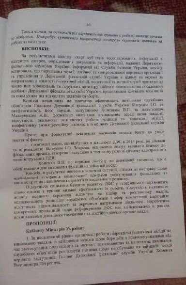 Стали известны подробности громких отставок в ГФС в 2015 году