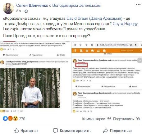 Facebook Евгения Шевченко