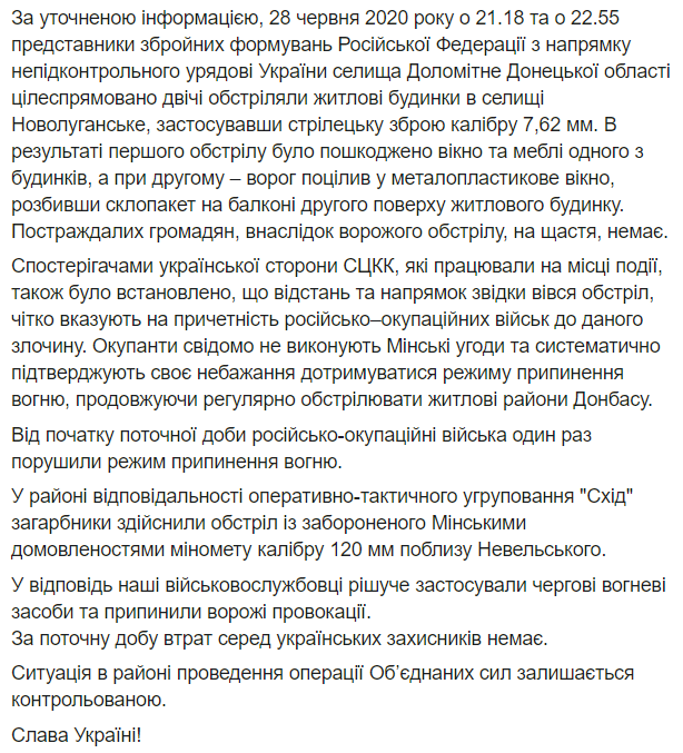 На Донбасі поранили двох українських військових.