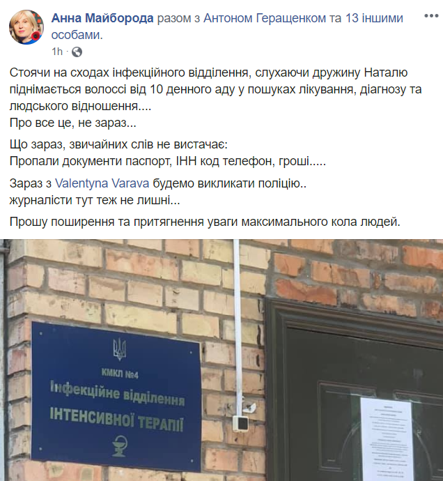 Вокруг смерти волонтера АТО Виталия Панича разгорелся скандал: из больницы пропали паспорт и деньги