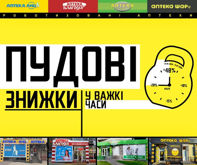 До -40: украинские аптеки делают большие скидки