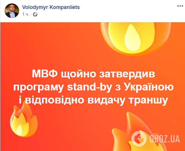 МВФ даст Украине $5 млрд: совет директоров принял решение